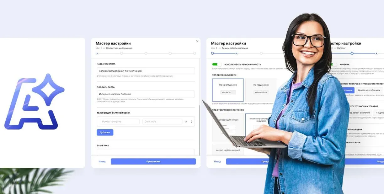 Сравниваем 3 ТОПовых шаблона АСПРО: Лайтшоп, Максимум и Корпоративный сайт 3.0 в Кургане