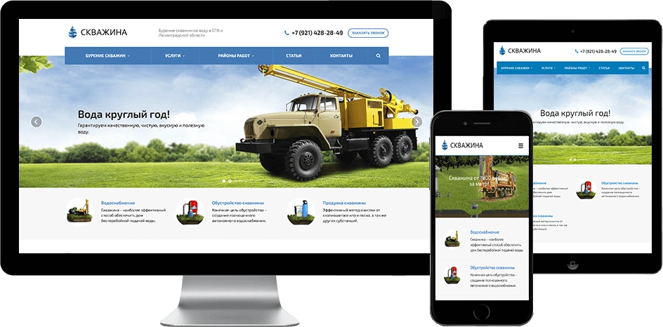 Бурение скважин на воду Бурение скважин на воду