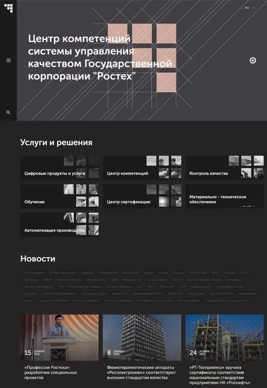 Сайт государственной корпорации Ростех в Кургане 
