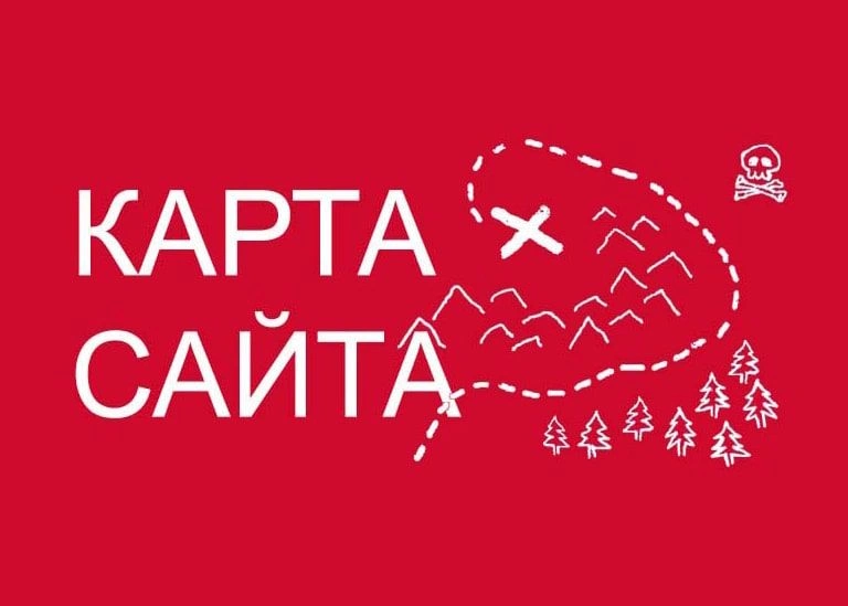 Sitemap XML – карта вашего сайта в Кургане