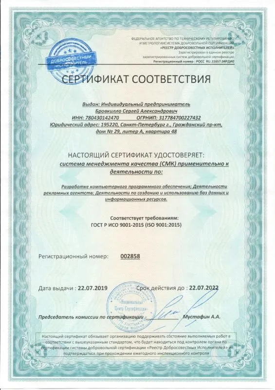 Сертификат соответствия ISO 9001:2015 в Кургана