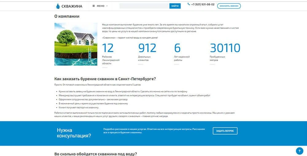 Бурение скважин на воду Бурение скважин на воду