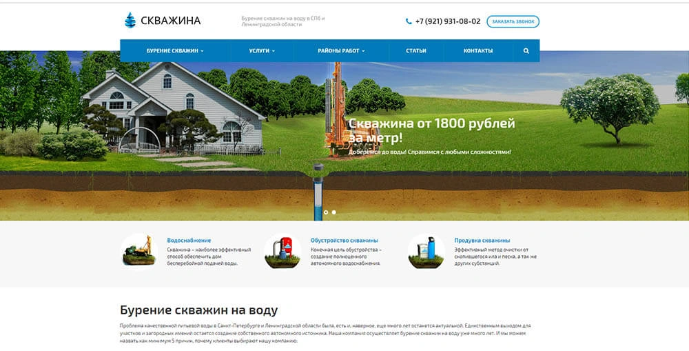 Бурение скважин на воду Бурение скважин на воду