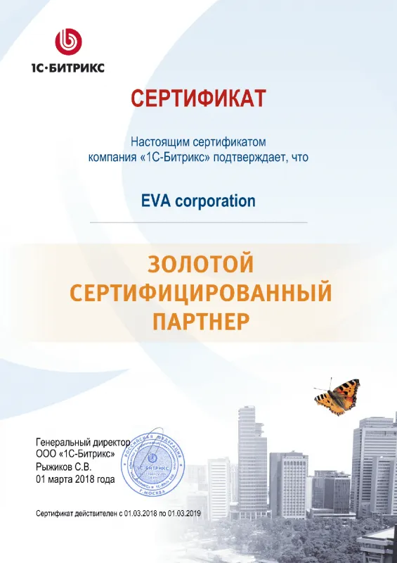 Золотой сертифицированный партнер Битрикс в Кургана