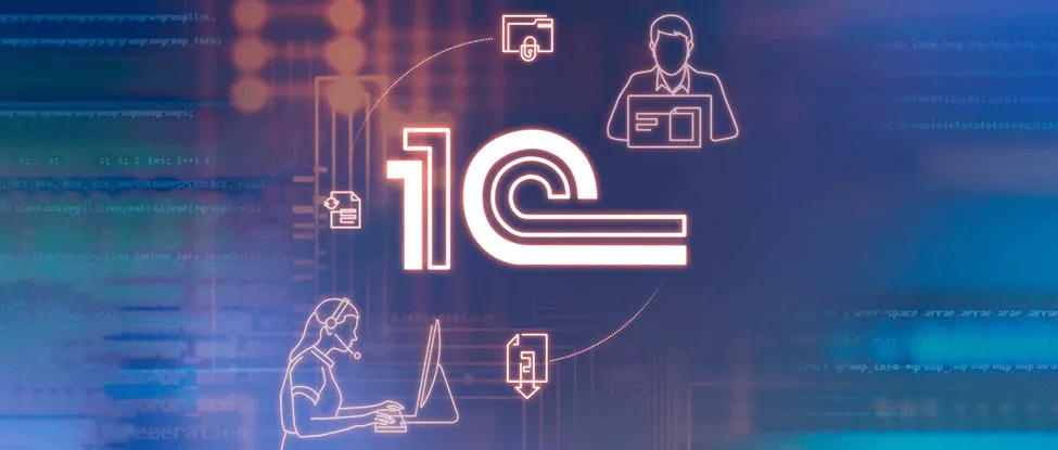 Интеграция 1С с сайтом: зачем это нужно вашему бизнесу и как это реализовать в Кургане