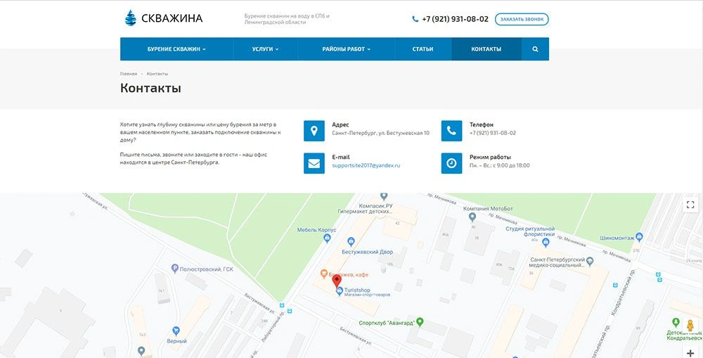 Бурение скважин на воду Бурение скважин на воду