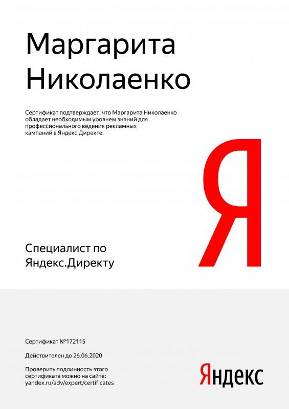 Сертификат специалиста Яндекс. Директ - Николаенко М. в Кургана