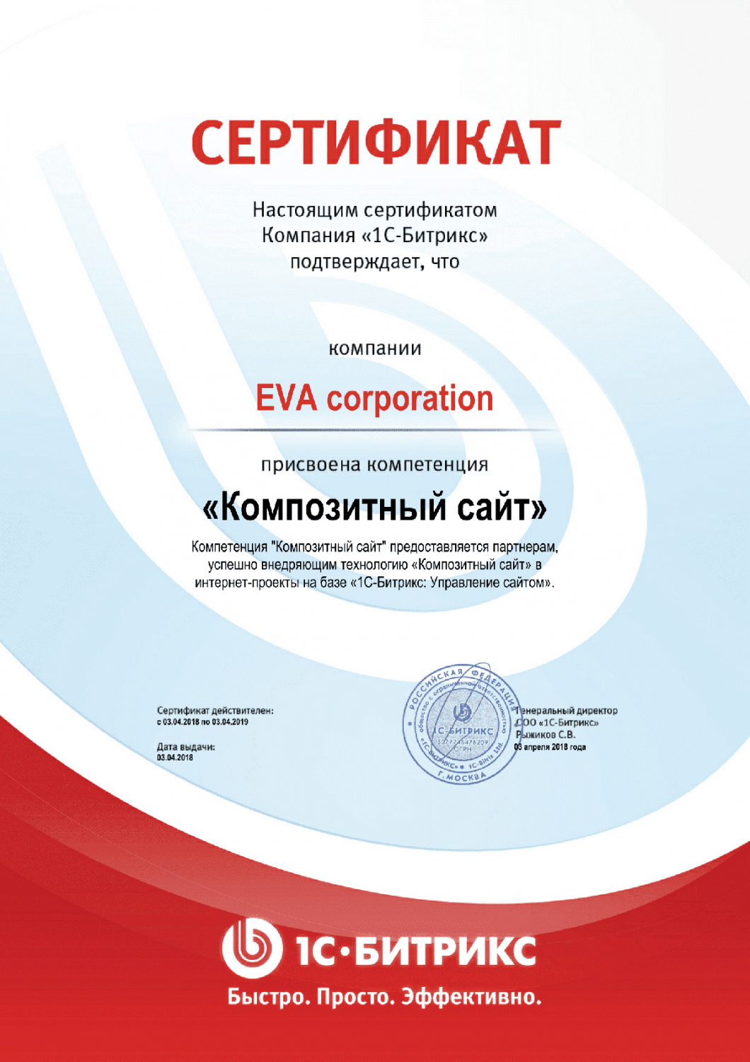Сертификат "Композитный сайт" в Кургана